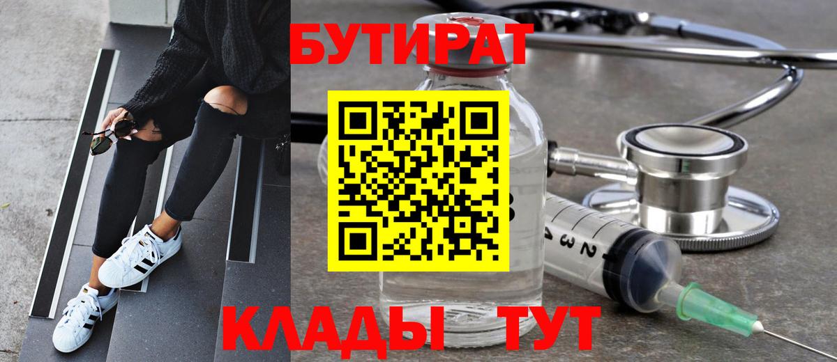 Бутират  Вход с VPN  Владимир  Бутират бутандиол 