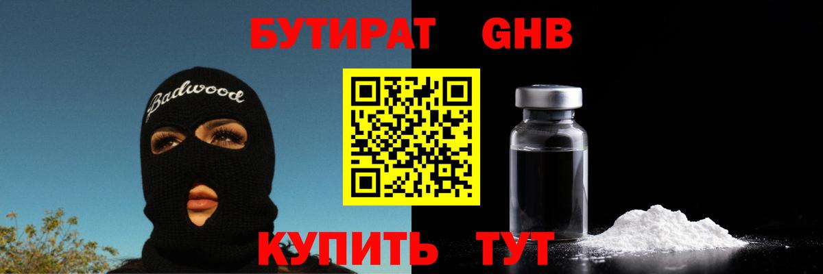 Бутират BDO Владимир