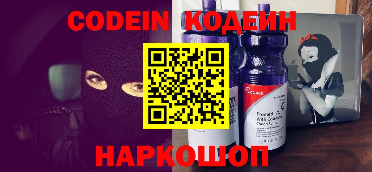 Владимир  Кодеин напиток Lean (лин)  Вход с VPN  Codein Purple Drank 