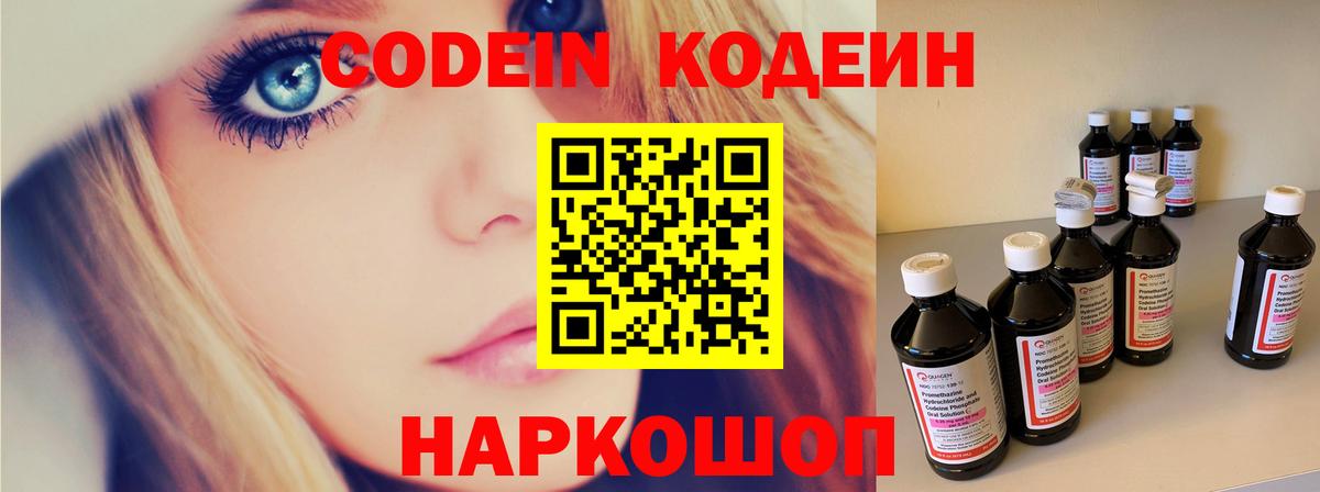 Codein напиток Lean (лин) Владимир