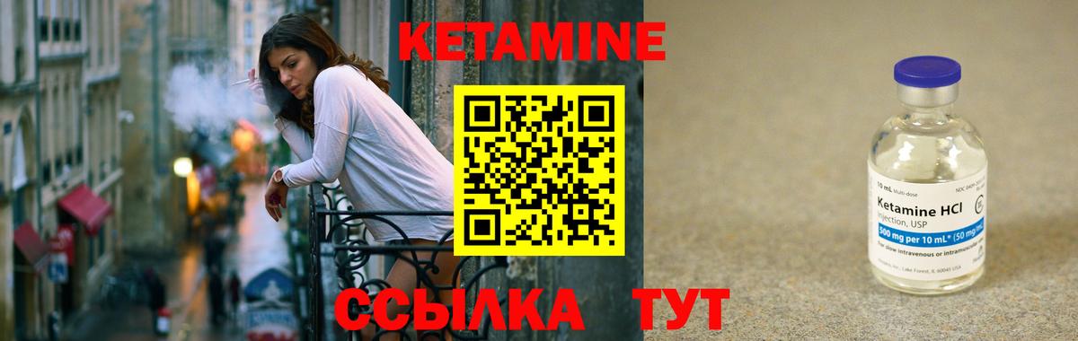 КЕТАМИН VHQ Владимир