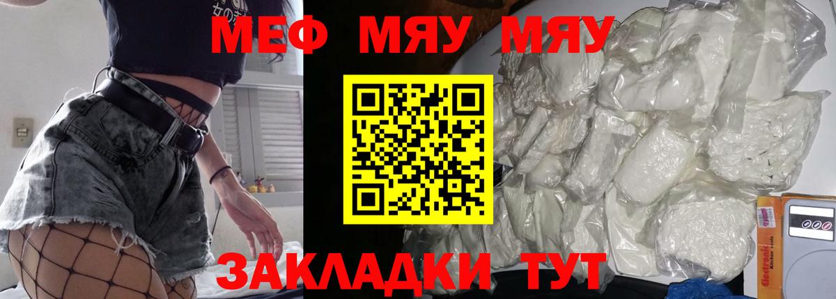 Меф кристаллы  МЯУ-МЯУ  Вход с VPN  МЯУ-МЯУ  Владимир  Мефедрон VHQ 