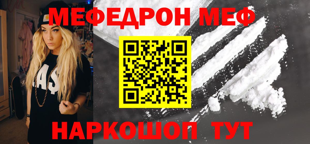 Меф мяу мяу кристаллы Владимир