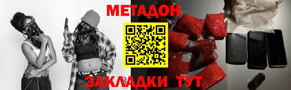 МЕТАДОН VHQ  Вход с VPN  МЕТАДОН кристалл  кракен tor  Владимир 
